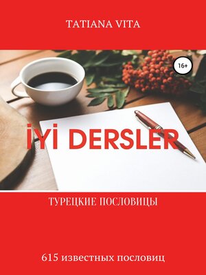 cover image of İYİ Dersler. Турецкие пословицы. 615 известных пословиц с переводом